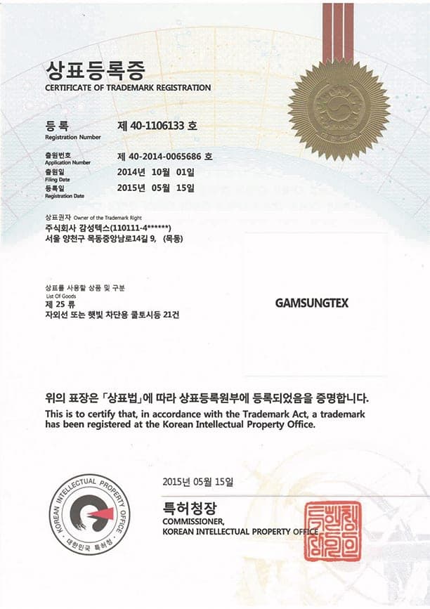 GAMSUNGTEX 한국 상표등록증 — 제 40-1106133 호