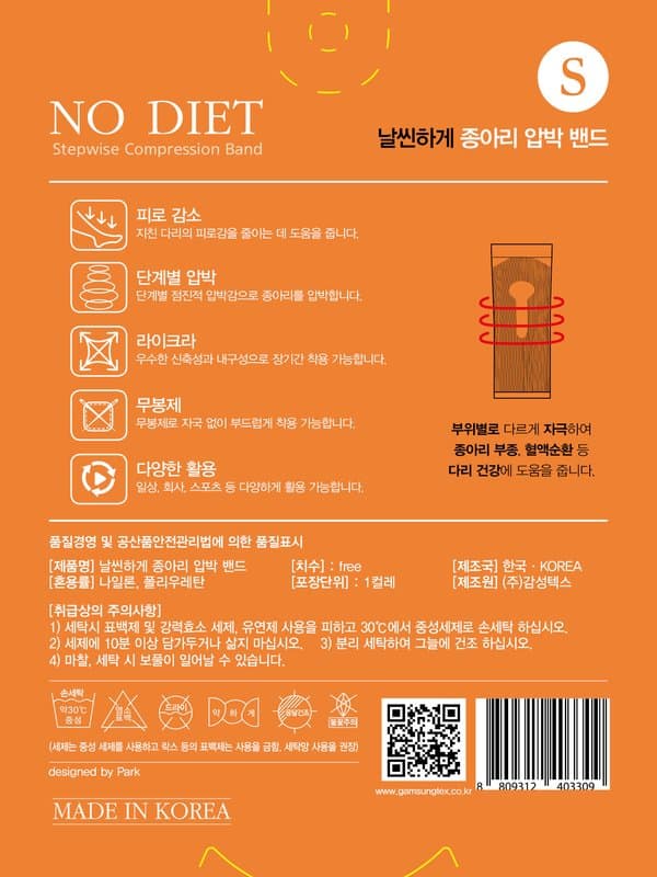 종아리 압박 밴드 제품 컷
