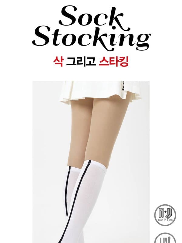 삭 그리고 스타킹 제품 컷